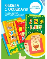 Моя первая угадайка с окошками. Комплект