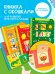 Обложка книги «Моя первая угадайка с окошками. Комплект», ISBN 9785171747886