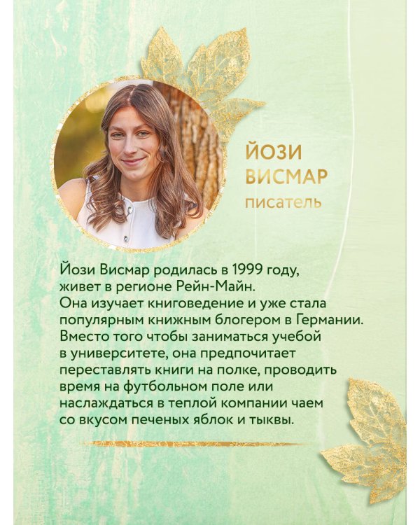 Странствующие сердца