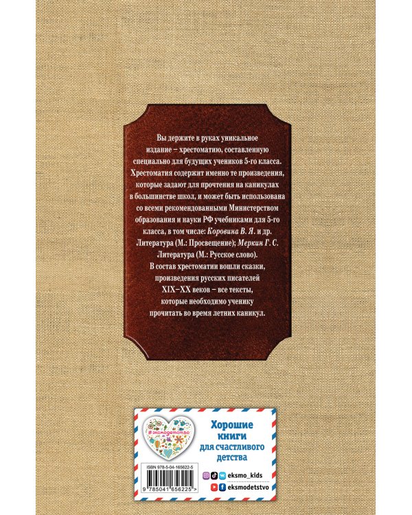 Чтение на лето. Переходим в 5-й кл. 4-е изд., испр. и перераб.