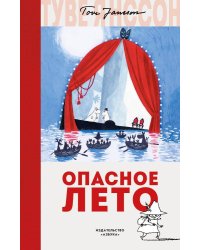 Опасное лето