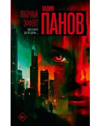 Побочный эффект