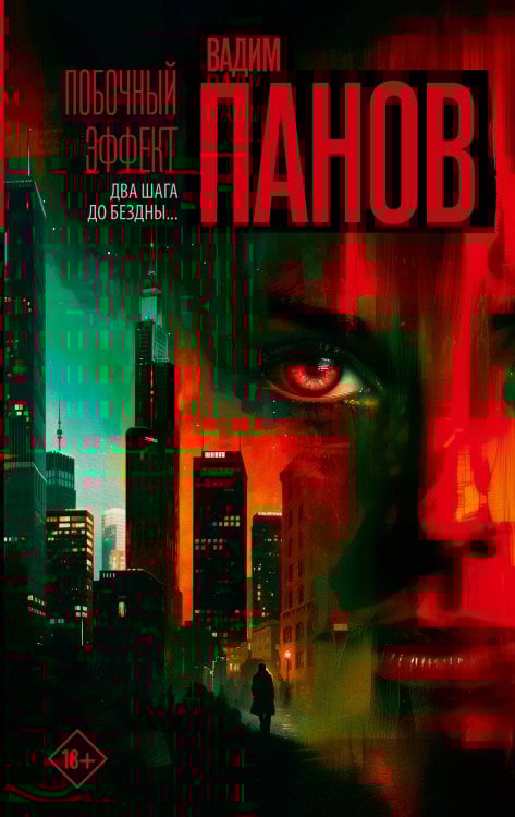 Побочный эффект