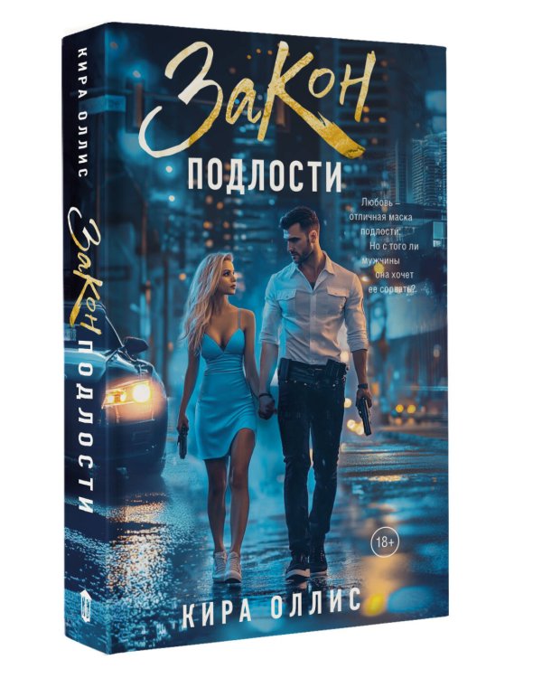 Закон подлости