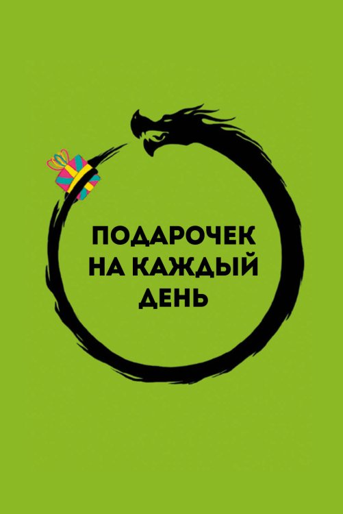 Воспитание разума. Книги для тех, кто хочет быть продуктивным Подарочек на каждый день. 46 карт для правильного настроя