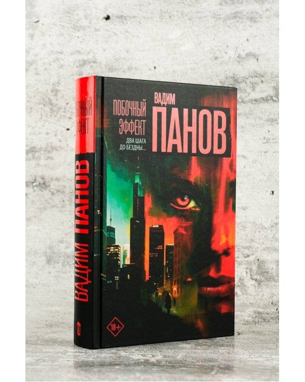 Побочный эффект