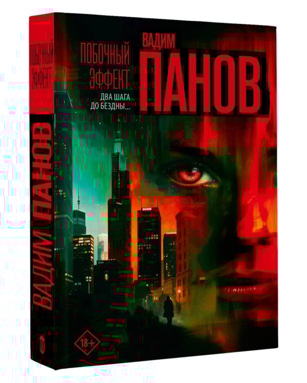 Побочный эффект