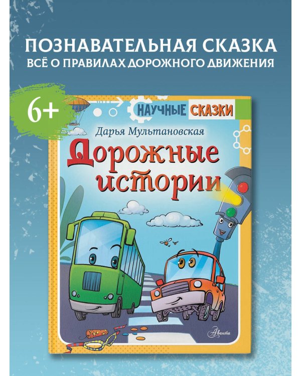 Дорожные истории