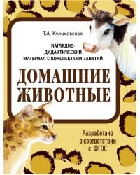 НДМ с консп.зан.(папки).Домашние живот.