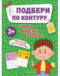 Подбери по контуру