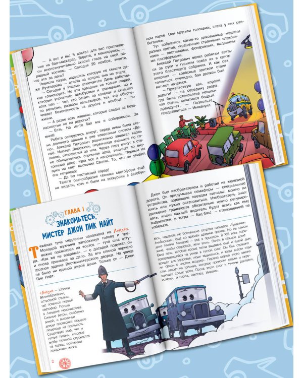 Дорожные истории