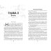Комплект из 2 книг о мафии: Разрушительная любовь + Расколотая свобода (ИК)