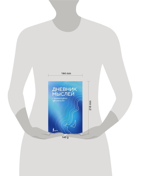 Дневник мыслей с антистресс-прописями