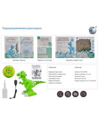 Игрушка на р/у "ДИНОЗАВРИК"(свет,звук,двиг.хвостом)(в короб,23,5х26,8см) (Арт. T616-D6595)