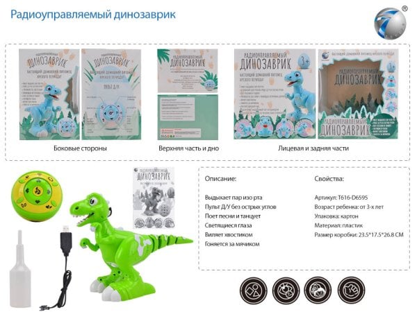 Игрушка на р/у "ДИНОЗАВРИК"(свет,звук,двиг.хвостом)(в короб,23,5х26,8см) (Арт. T616-D6595)