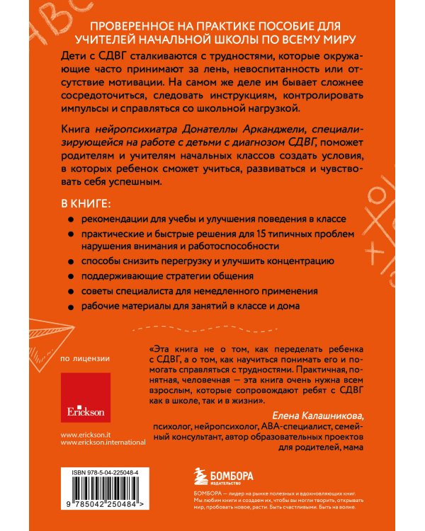 Дополнительное изображение книги «СДВГ в начальной школе. Практическое руководство для родителей и учителей»