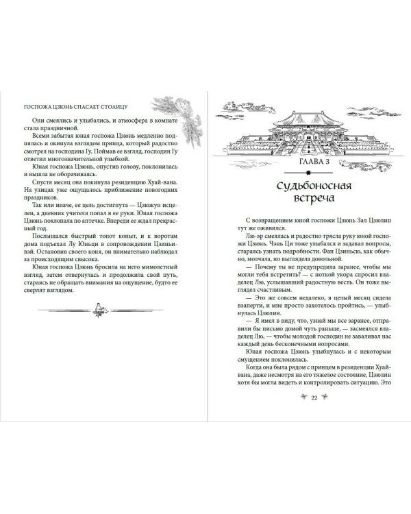 Госпожа Цзюнь спасает столицу (#5)