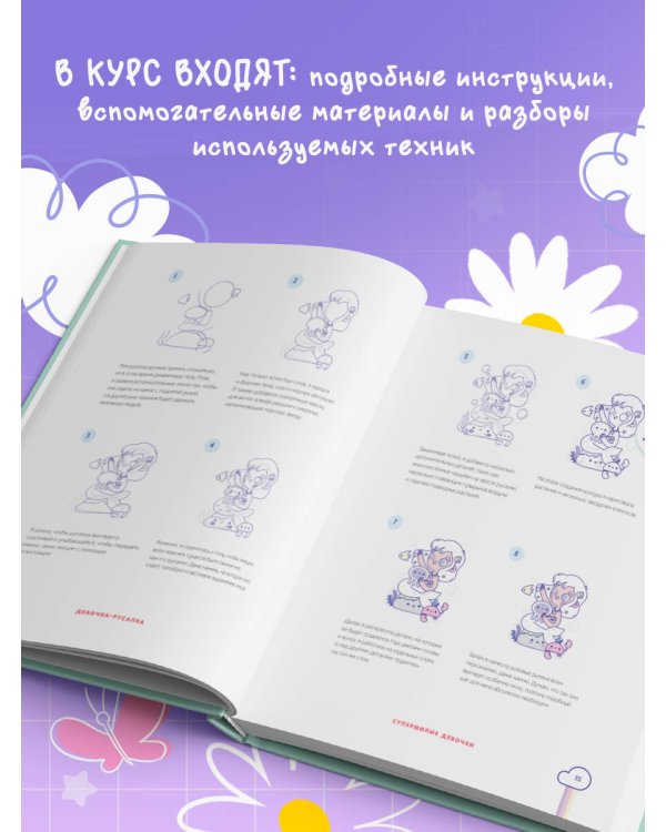 Kawaii. Твой милый курс рисования