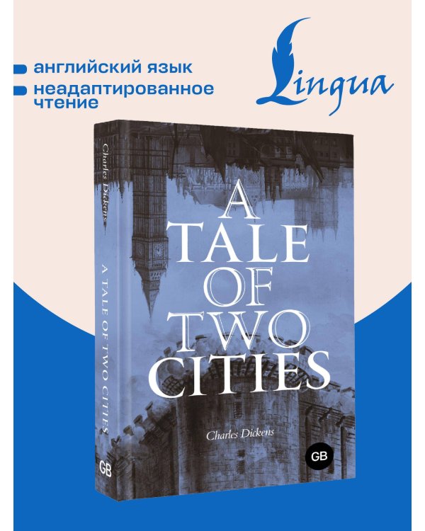 A Tale of Two Cities = Повесть о двух городах