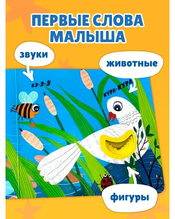 Дополнительное изображение книги «Загляни в окошко! Кто как говорит?»