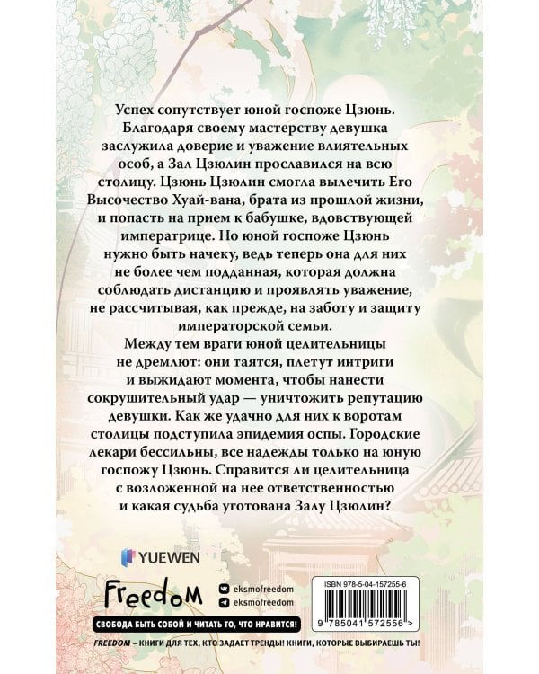 Госпожа Цзюнь спасает столицу (#5)