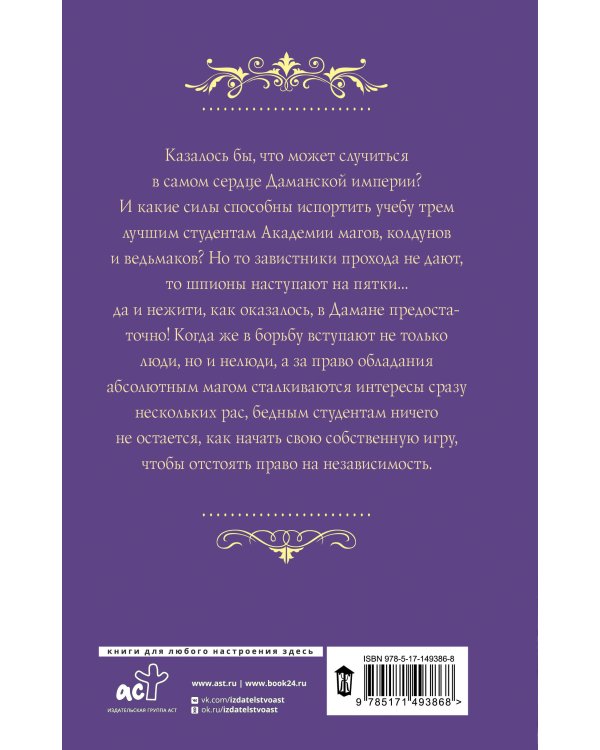 Трое из академии. Трое в столице