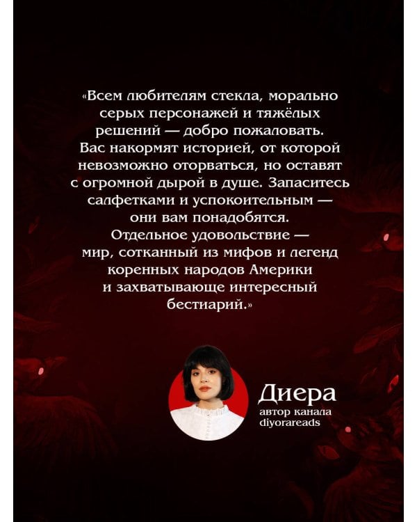 Большая охота Крика (#3)