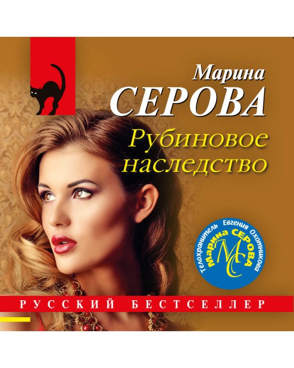 Рубиновое наследство