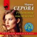 Рубиновое наследство
