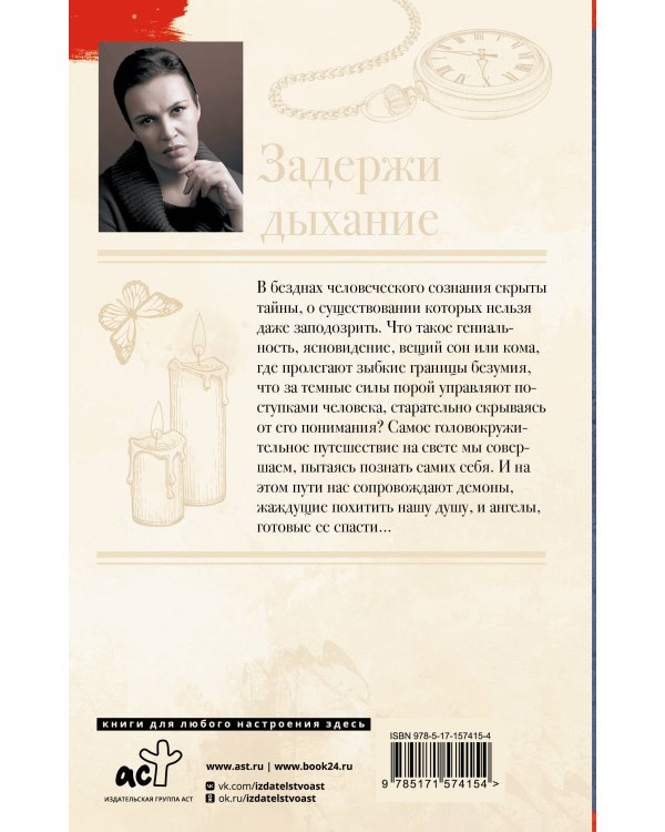 Задержи дыхание