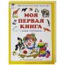 Моя первая книга