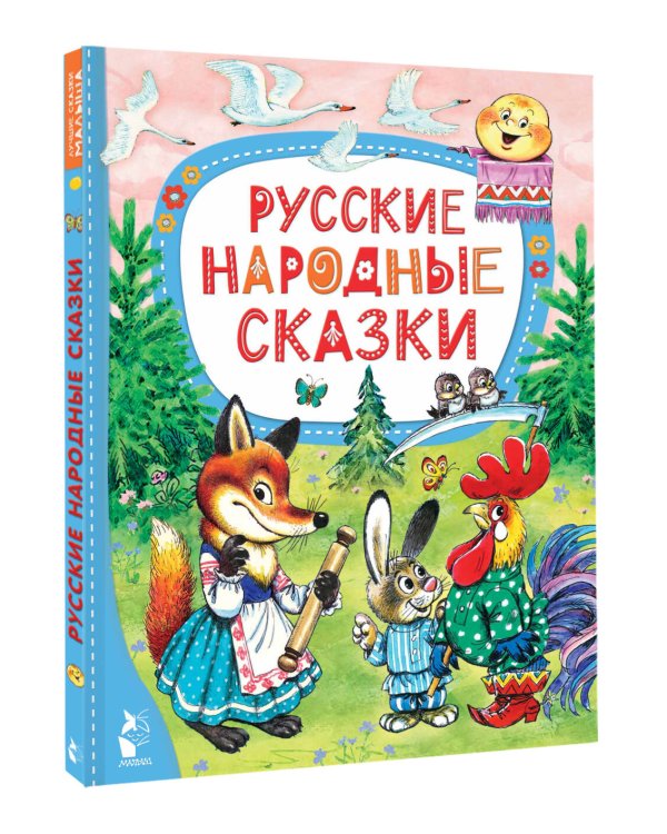 Русские народные сказки