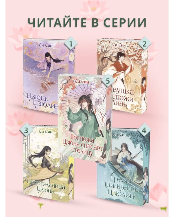 Госпожа Цзюнь спасает столицу (#5)