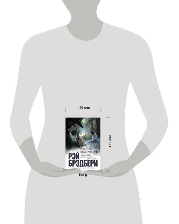 Дополнительное изображение книги «Лекарство от меланхолии»