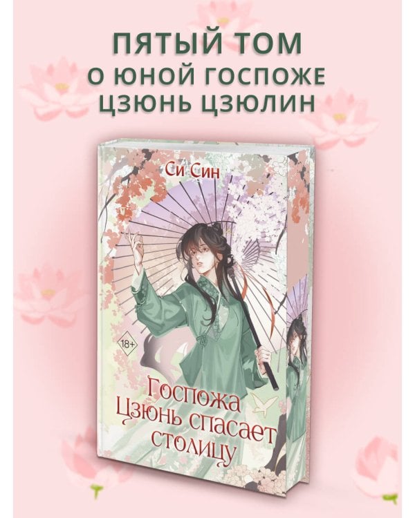 Госпожа Цзюнь спасает столицу (#5)
