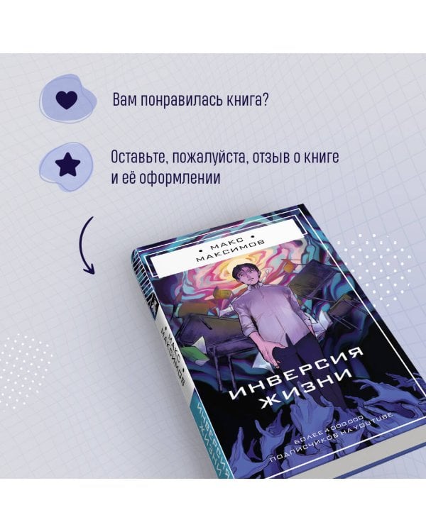 Инверсия жизни