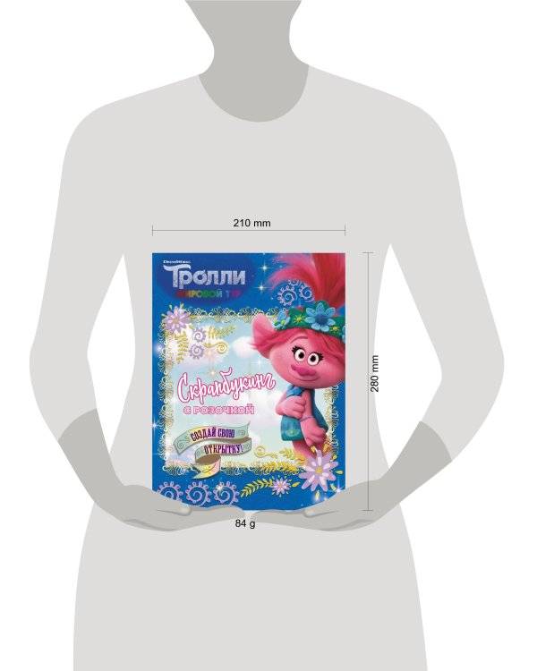 Тролли 2. Скрапбукинг с Розочкой (синяя)