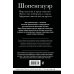 Дополнительное изображение книги «Артур Шопенгауэр. Мир как воля и представление. Искусство побеждать в спорах. Афоризмы житейской мудрости»