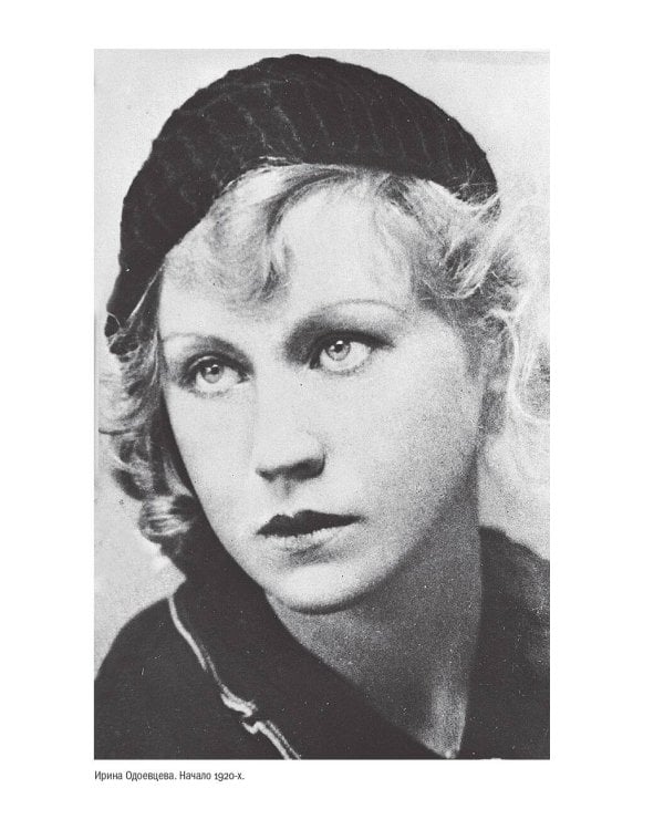 "Жизнь прошла. А молодость длится..." Путеводитель по книге Ирины Одоевцевой "На берегах Невы"