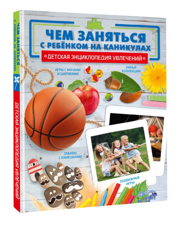 Чем заняться с ребенком на каникулах?
