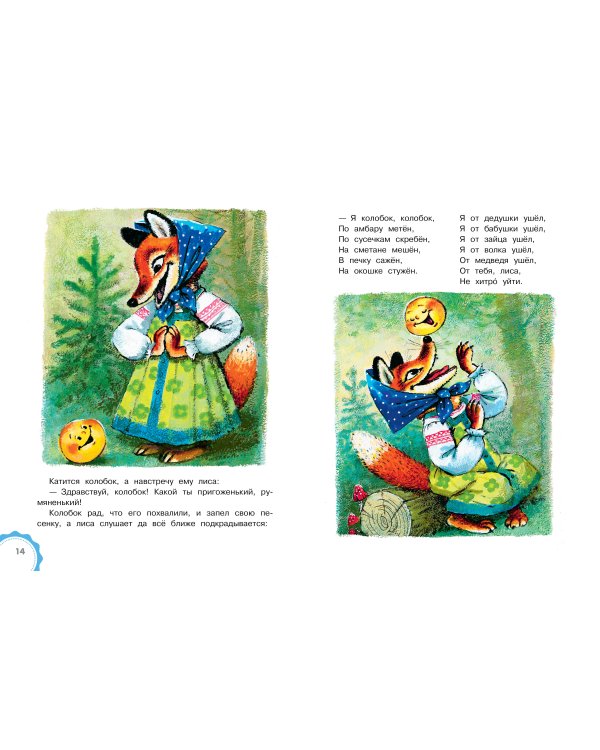 Русские народные сказки