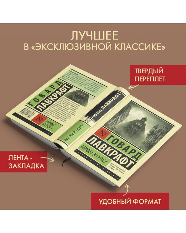 Мифы Ктулху