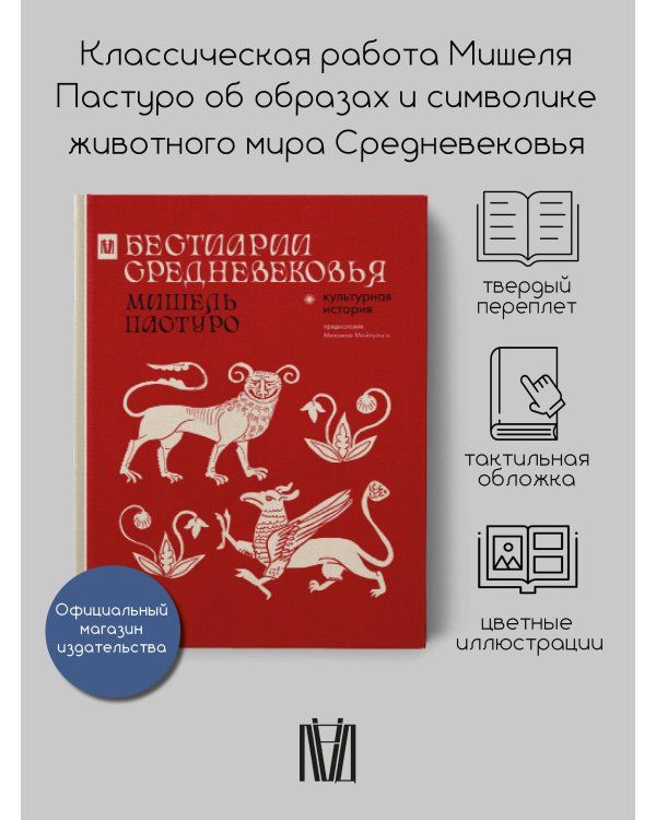 Бестиарии Средневековья