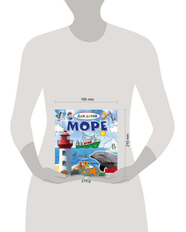 Море