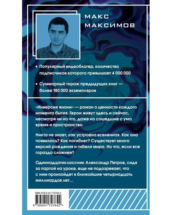 Инверсия жизни