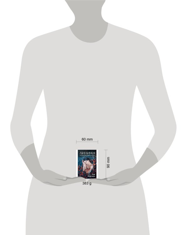 Лилиан. Проклятие некромантки