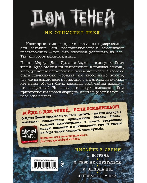 Тебе не спрятаться (#2)