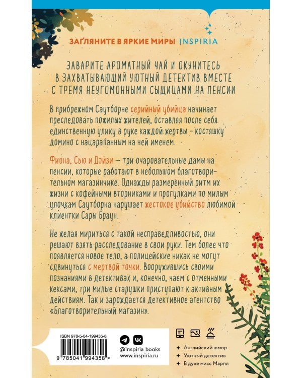Подарочный комплект из 3-х книг + шоппер (Убийства и кексики. Убийства в пляжных домиках. Опасная игра бабули)