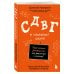 Дополнительное изображение книги «СДВГ в начальной школе. Практическое руководство для родителей и учителей»