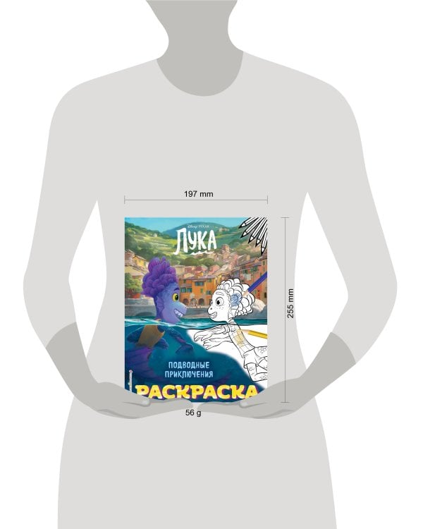 Подводные приключения (Цветная)